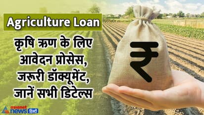 Agriculture Loan