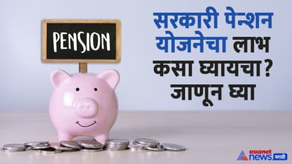 Government of india pension scheme marathi guide