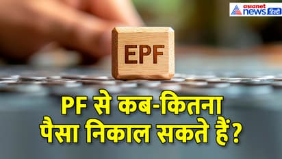 PF Withdrawal Rules