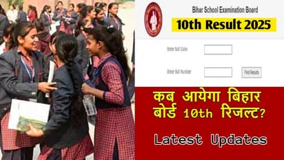 Bihar Board 10th Result 2025 Date