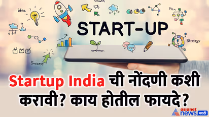 startup india marathi guide