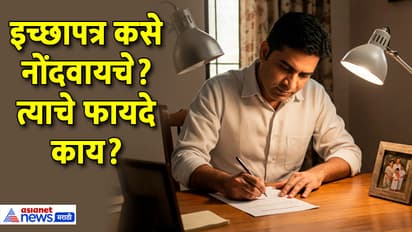 will registration marathi guide