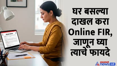 online FIR registration marathi guide