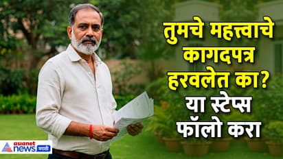 lost document copy recovery guide marathi