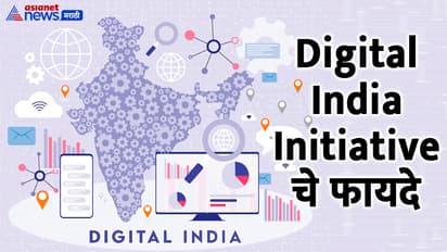 digital india guide marathi