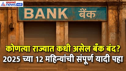 2025 bank holidays guide marathi