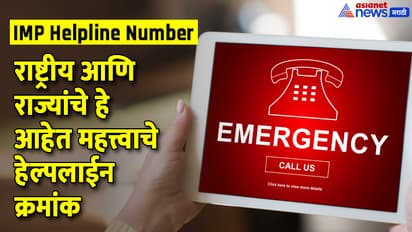 emergency number guide marathi