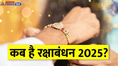 rakshabandhan-2025-date