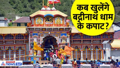 BAdrinath-Dham-kapat-opening