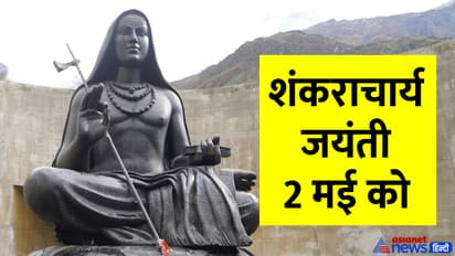 shankaracharya-jayanti-2025