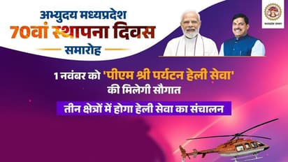 MP PM Shri Air Tourism helicopter service