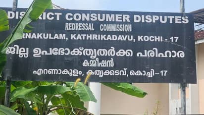 എറണാകുളം ജില്ലാ ഉപഭോക്തൃ തർക്ക പരിഹാര കമ്മീഷൻ