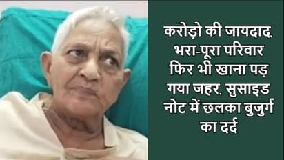 सुसाइड किया