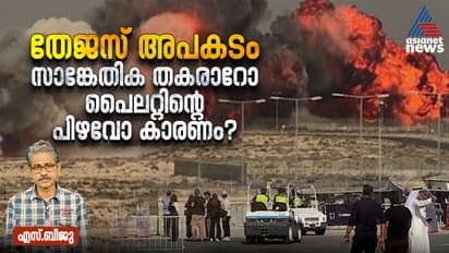 Thejas aircraft accident S Biju