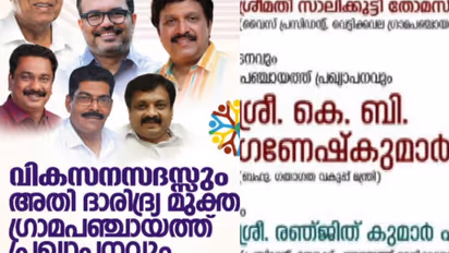 minister kb ganeshkumar programme