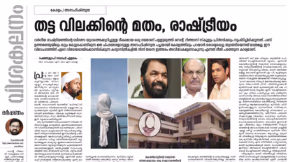 SIRAJ DAILY ON hijab row