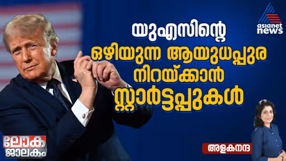 Lokajalakam