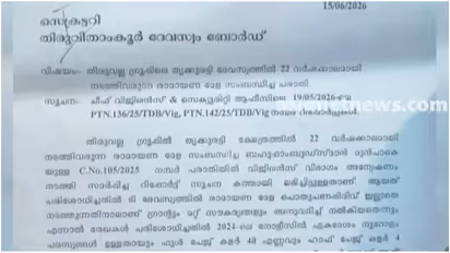 devaswom vigilance