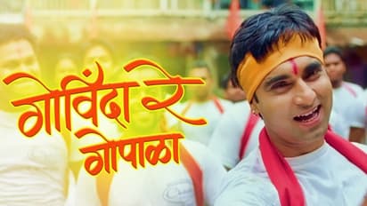 Dahi Handi Marathi Songs