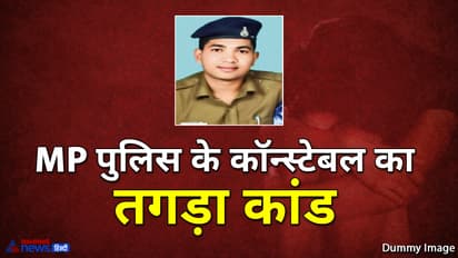 MP Police costable cheated woman