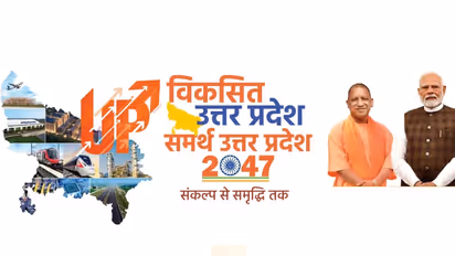 samarth uttar pradesh viksit uttar pradesh 2047