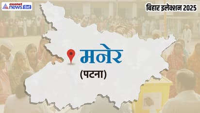 Maner Vidhan Sabha Chunav 2025