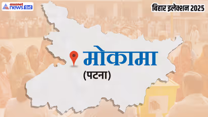 Mokama Assembly constituency