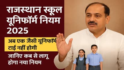 rajasthan school uniform rule 2025 no tie order