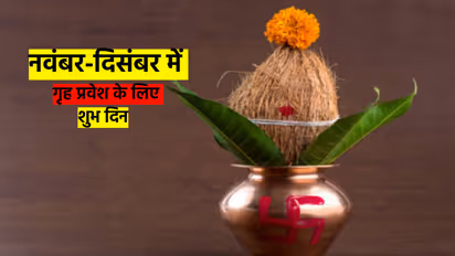 Griha Pravesh Muhurat 2025