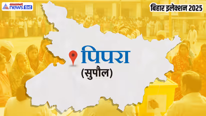 Pipra Assembly constituency