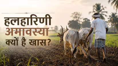Halharini Amavasya 2026 Date