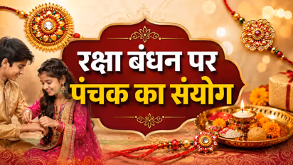 Raksha Bandhan 2026 Panchak