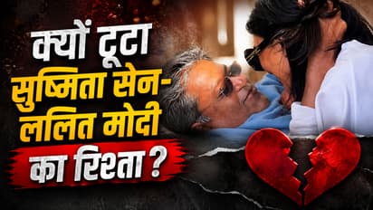 Sushmita Sen and Lalit Modi breakup reason