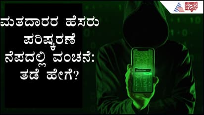 Scam in the name of SIR  