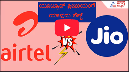 Airtel Vs Jio