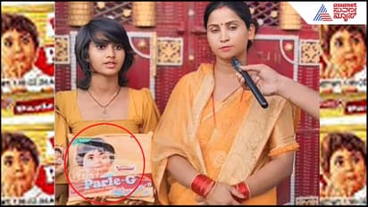  Woman claims the picture on the Parle G pack is her daughter 