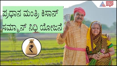 PM Kisan Samman Nidhi Yojana