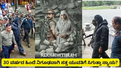 Dharmasthala Case And RekhaChitram