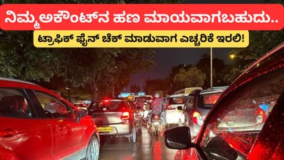 Bengaluru traffic fine