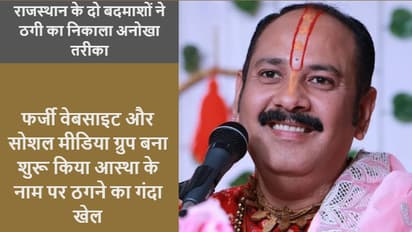 ठगी का खेल