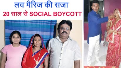 punishment for love marriage