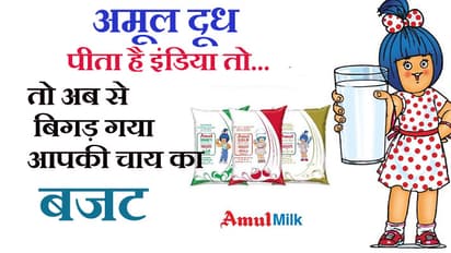 Amul Milk Price Hike