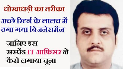 Suspended IT officer cheated businessman