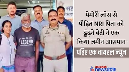 NRI father suffering from memory loss goes missing