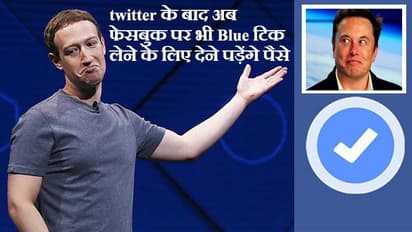  Mark Zuckerberg Announces subscription service for blue tick 