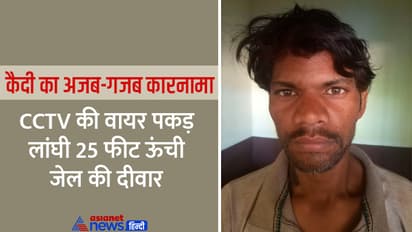 cctv wire use flee hua prisoner