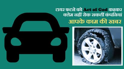 Tyre burst not Act of God