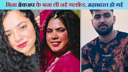 Mahabharata between boyfriend girlfriend and ex