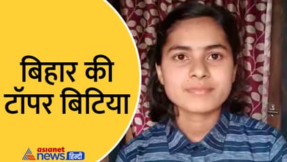 Bihar Board 10th Topper bhavna kumari