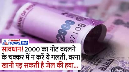 2000 Note Exchange Rule